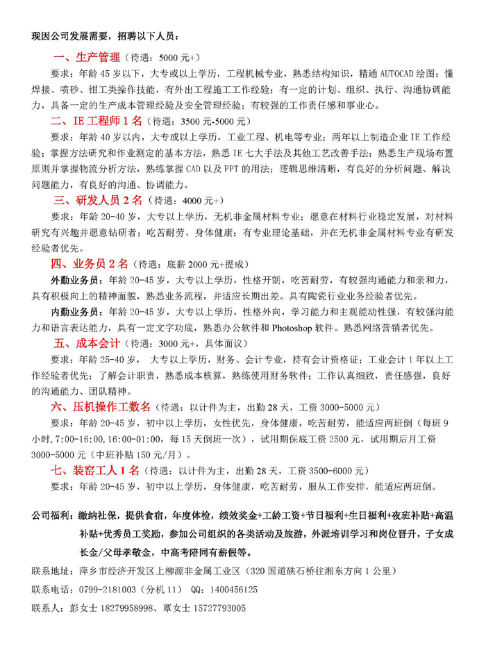 2021年2月招聘簡章（萍鄉順鵬）_頁面_2