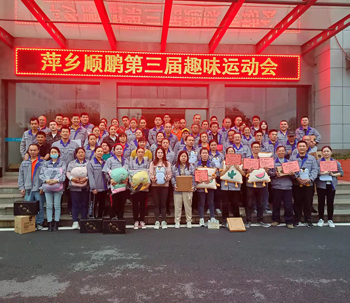 順鵬第三屆趣味運(yùn)動會