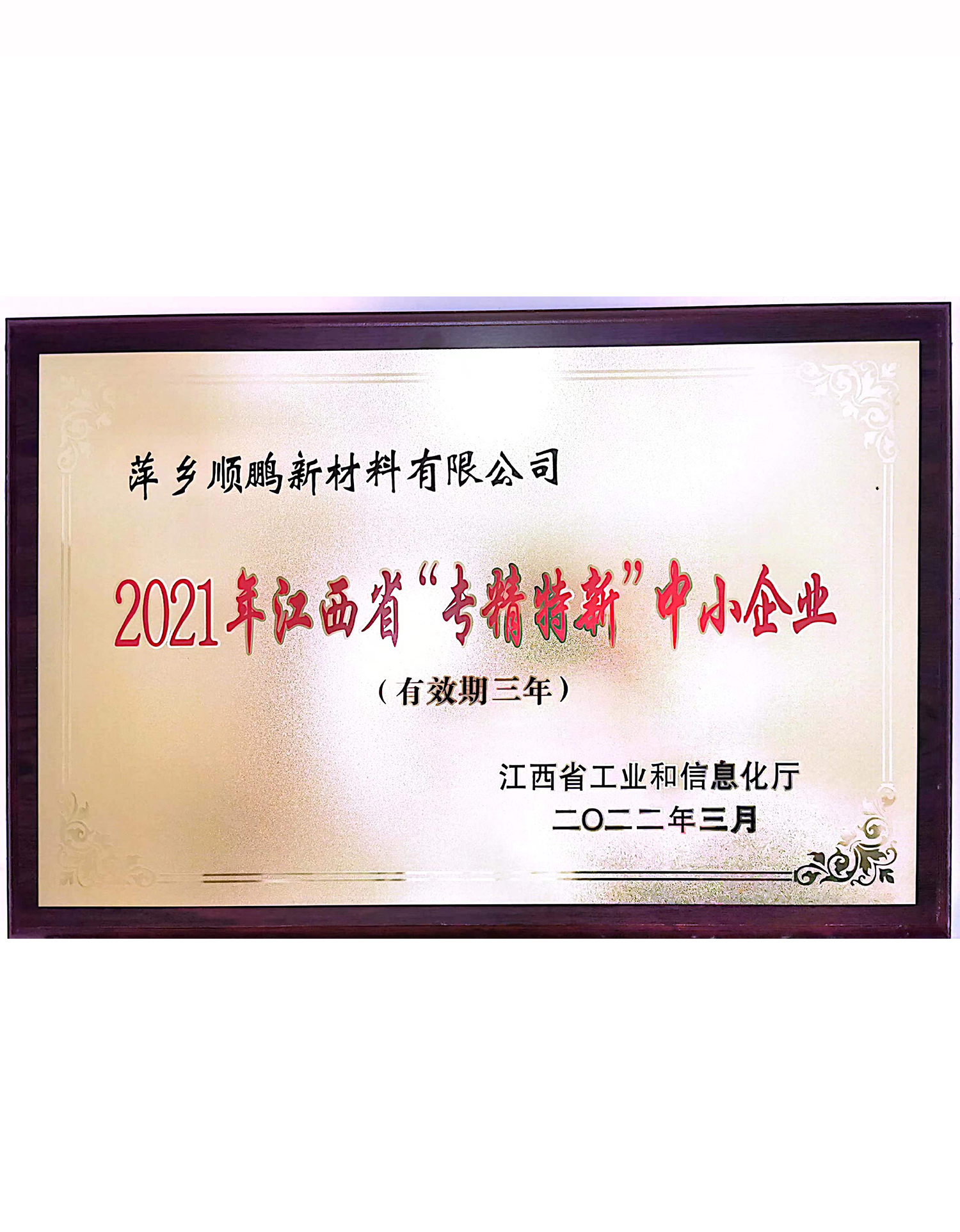 江西省專精特新中小企業