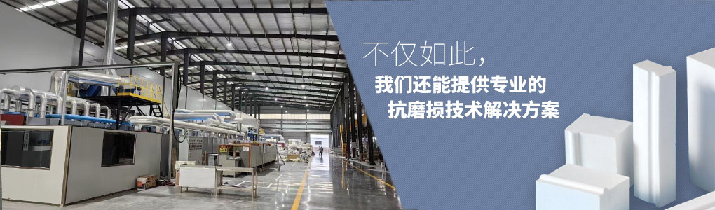 不僅如此，順鵬還能提供專業的抗磨損技術解決方案